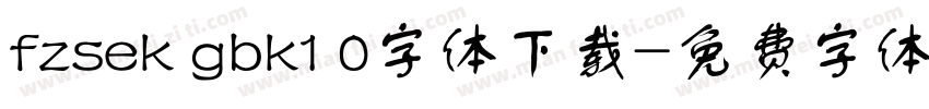fzsek gbk1 0字体下载字体转换